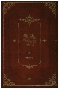 왕의 딸로 태어났다고 합니다 3